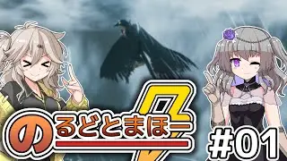 【Valheim+&alpha;】 のるどとまほー #01 【冥鳴ひまり実況】