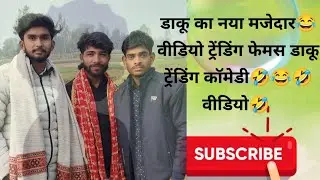😁😁👈डाकुओं👈 का adda comedy funny videos 😁😁😁😂