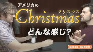 Christmas in Japan vs America: KFC, No Snow & Family Traditions | The Austin and Arthur Show #37