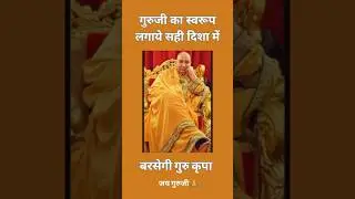 Jai Guruji 🙏😇 | Right direction for Guruji Swaroop #ytshorts