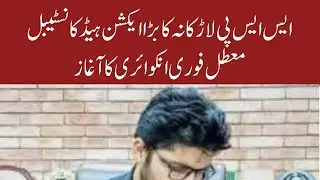 SSP Larkana Takes Action on Police Brutality | Viral Video Incident Investigation #LarkanaNews