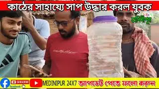 Well done! Young man rescued snake with the help of wood. SNAKE RESCUE #snake