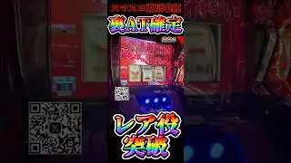裏AT確定！スマスロ東京喰種設定6配信 #パチスロ