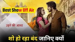 udne ki asha off air | mr & mrs parshuram new serial replace udne ki asha serial | udne ki asha