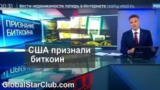 США официально признали биткоин - Россия 24