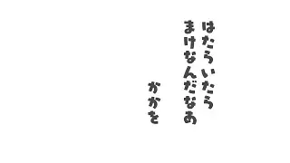 じだらっくろっく! / 豆カカオ feat.初音ミク - Arranged by luna3419