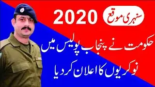 Punjab police 2020 - Punjab police jobs constable Pakistan