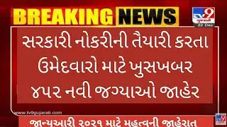 Upcoming government jobs in Gujarat January 2021 - Latest Gujarat Sarkari Bharti January 2021