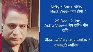 Astrological Stock Market Prediction  (Nifty / Bank-nifty)- Next Week- 29 Dec -2 Jan. for, all राशि