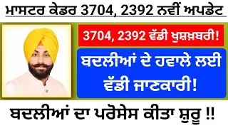 Master Cadre 3704, 2392 Transfer Update|Master Cadre 3704 New Update|Master Cadre 2392 New Update