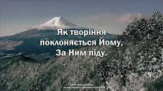 Свою любов Господьна небі написав - Загальний спів християнський караоке