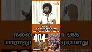 Влияние социальных сетей не влияет на хороший фильм #lokeshkanagaraj #thalapathyvijay #tamilcinema