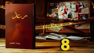 Raad By Esha Afzal|Episode_8|Tik tokker Based|Rude Hero Based|Suspense Based