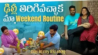 Delhi వచ్చాక మా weekend ఇలా జరుగుతుంది |  వర్షం లో వేడి వేడి… | Telugu Vlogs