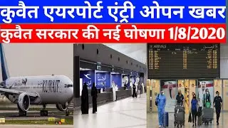 Kuwait Direct Flight Open Good Breaking News | Kuwait Today Direct Flight Entry News