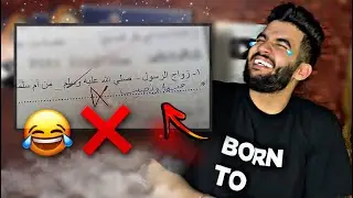 الإجابات الغبية فالإمتحانات 😂😂❌
