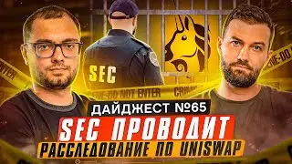 Биткоин по $1 млрд. | Сбербанк идет в крипту | Solana обогнала Dogecoin | SEC vs BitConnect