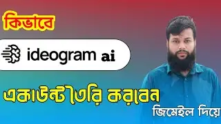 কিভাবে ideogram ai একাউন্ট তৈরি করে | ideogram ai | ideogram | ai