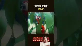 lalchi mithaai kekda 🦀🦀🦞 #facts #movie #film #animation