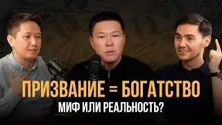Жить по призванию &mdash; это реальность или миф?