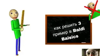 как решить 3 пример в Baldi basics classic
