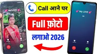 Call Aane Par Full screen Photo Kaise Set Kare | Fullscreen Caller ID Android smart phone |apply pic