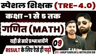 स्पेशल शिक्षक भर्ती BPSC Tre- 4 EXAM 2025 | BPSC प्राथमिक शिक्षा भर्ती Reasoning + Maths Class 2025