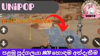 CODM Battle Royale හි පළමු පුද්ගලයා Mod හොඳම අත්දැකීම | BR ක්&zwj;රීඩාවේ Hardpoint තරගය