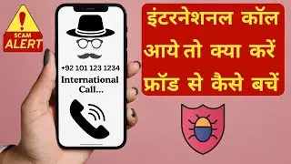 International Call Aaye Toh Kya Kare? Scam Call Se Kaise Bache | Online Safety Tips