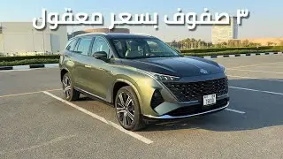 تجربة أفخم دفع رباعي من ام جي - MG RX9