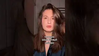 Так ли хорош сухой шампунь Dove?￼
