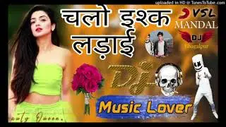 चलो इश्क लड़ाए चलो इश्क लड़ाए 🫣🥰 #Dj remix song// dholki mix song Sin 2026 wait like subscribe 🙏