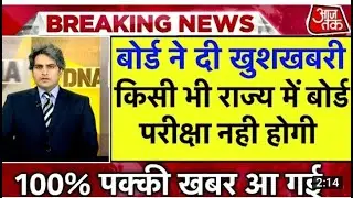 MP Board Exam 2021 Cancelled | Kya MadhyaPradesh Board Exam Cancel Ho Gaye | ExamPostponed NEWS