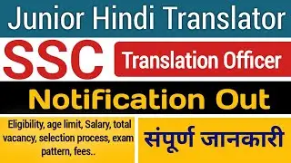 SSC junior hindi translator notification 2024 online apply | SSC jht 2024 | jto sht|