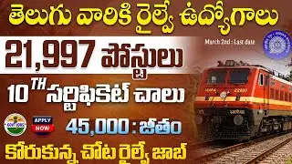 🚨 Railway Group D Recruitment 2026 విడుదల | 10th Pass Govt Job | RRB Group D Notification 2026 Apply