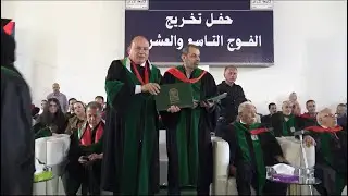 حفل تخريج الفوج التاسع والعشرين - جامعة جرش