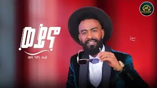 Eritrean music                                                      Meda AyNi Tel ( ወይኖ ) weyno