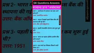 General knowledge question about economics| economics general knowledge| #bank #ssc #exam #ias