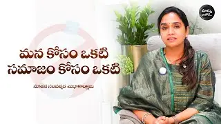 ఒకటి మన కోసం.. ఒకటి సమాజం కోసం | నూతన సంవత్సరం వేళ single use plastic ను మన జీవితాలనుంచి తొలగిద్దాం.