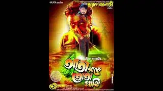 ১৪৩২ সালের অরূপ ব্যানার্জী অভিনীত যাত্রাপালা #jatrapala #jatra #shorts