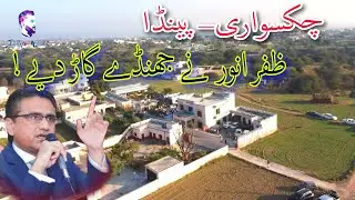 Big PTI meeting at | Chakswari Painda | Zafar Anwar wonderful speech | Baldhiati Election 2022