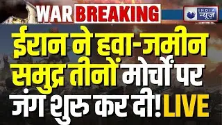 US - Iran War: अमेरिका ने ईरान को चारों तरफ से घेरा, जंग के मुहाने पर मिडिल ईस्ट! | India News