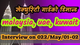Security Guard Jobs for Malaysia, UAE & Kuwait || More Demands from More Country|| #BaideshikRojgar