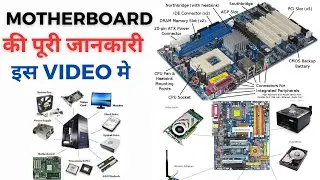 Motherboard kya hota hai ? Motherboard ke parts ke naam और  उनके काम || मदर बोर्ड की जानकारी ||