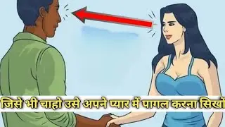 Most powerful hidden Dark psychology tricks to attract your Crush and any girl Hindi.