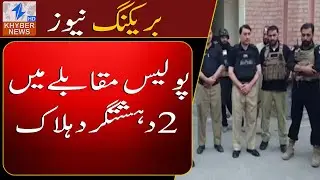Police Kill Two Terrorists During Firing Exchange In Bannu Domel.
