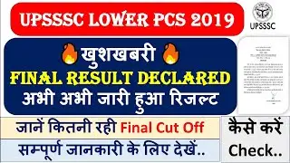 🔥Lower PCS 2019 Final Result Out || Lower PCS Result || UPSSSC Latest News
