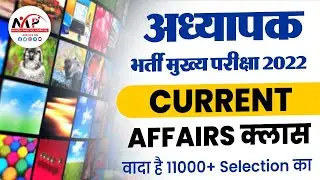 REET Mains Exam 2022 || Current Affairs || By Mohit Pancholi Sir (RAS) || Dr. Mukesh Pancholi