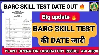 BARC skill test date out 🔥 | barc skill test date out | BARC skill test admit card