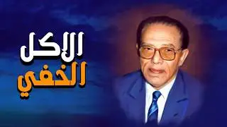 إحنا ما بناكلش عشان الجوع بس ي مليون سبب يخلّينا ناكل ونسمن وإحنا مش عارفين ليه!